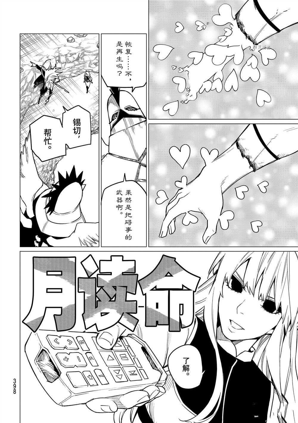 战队大失格漫画,第45话试看版4图