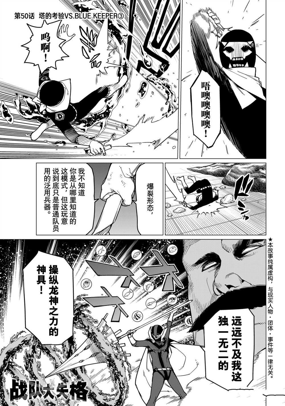 战队大失格第二集漫画,第50话试看版1图