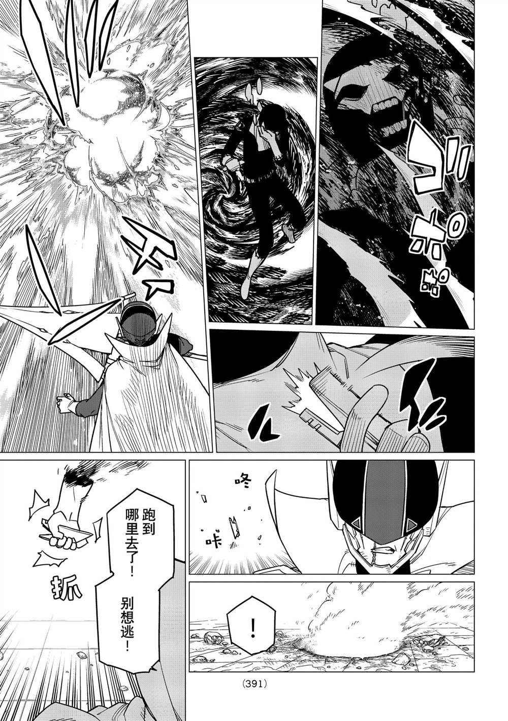 战队大失格第二集漫画,第50话试看版5图