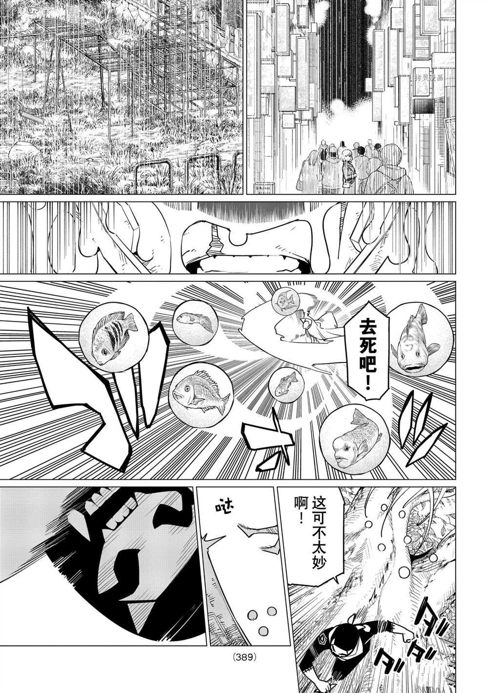 战队大失格第二集漫画,第50话试看版3图