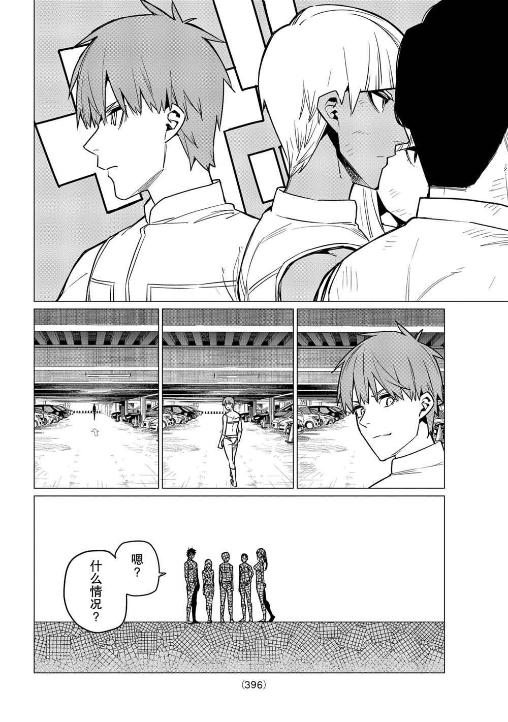 战队大失格漫画,第25话试看版2图