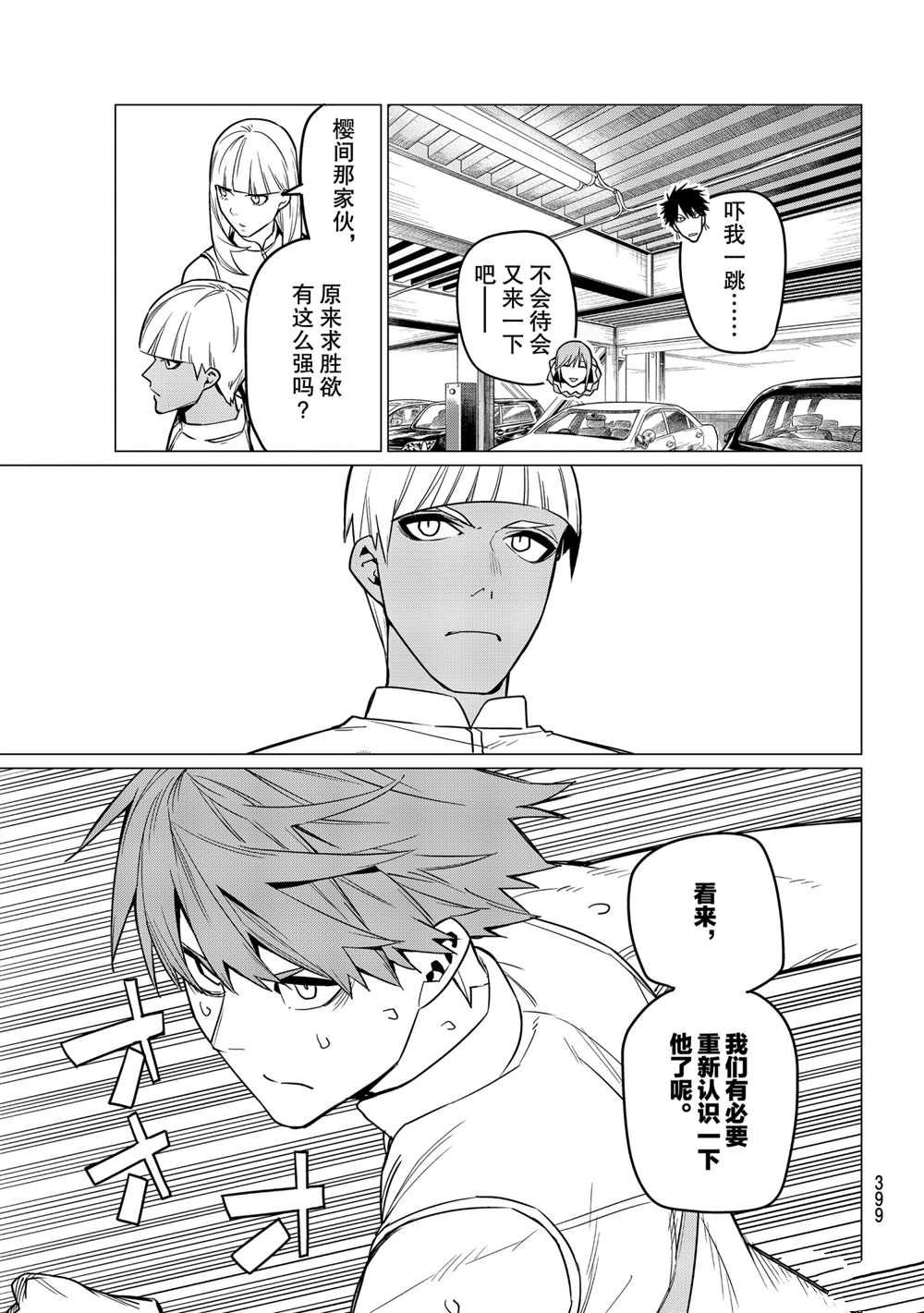 战队大失格漫画,第25话试看版5图