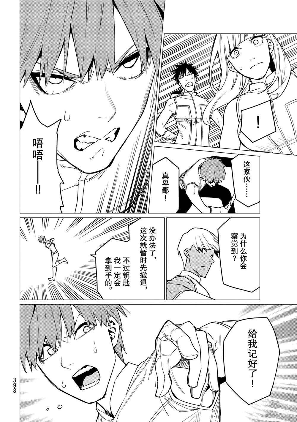 战队大失格漫画,第25话试看版4图