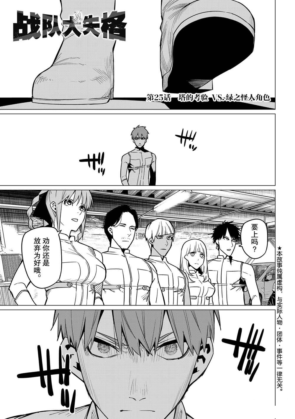 战队大失格漫画,第25话试看版1图