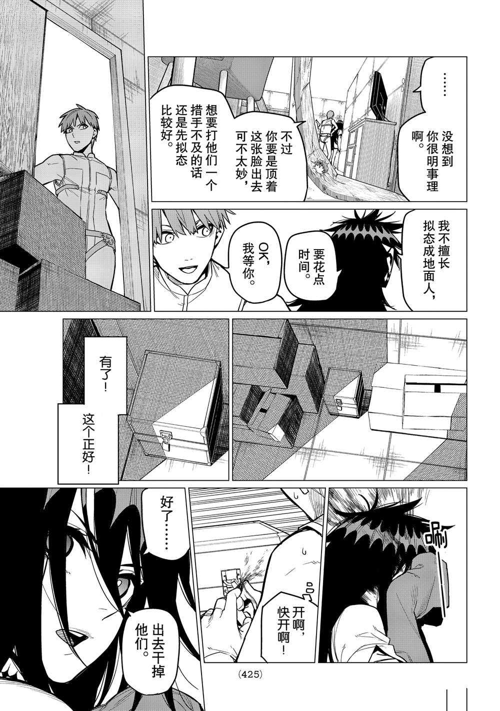 战队大失格漫画,第16话试看版3图