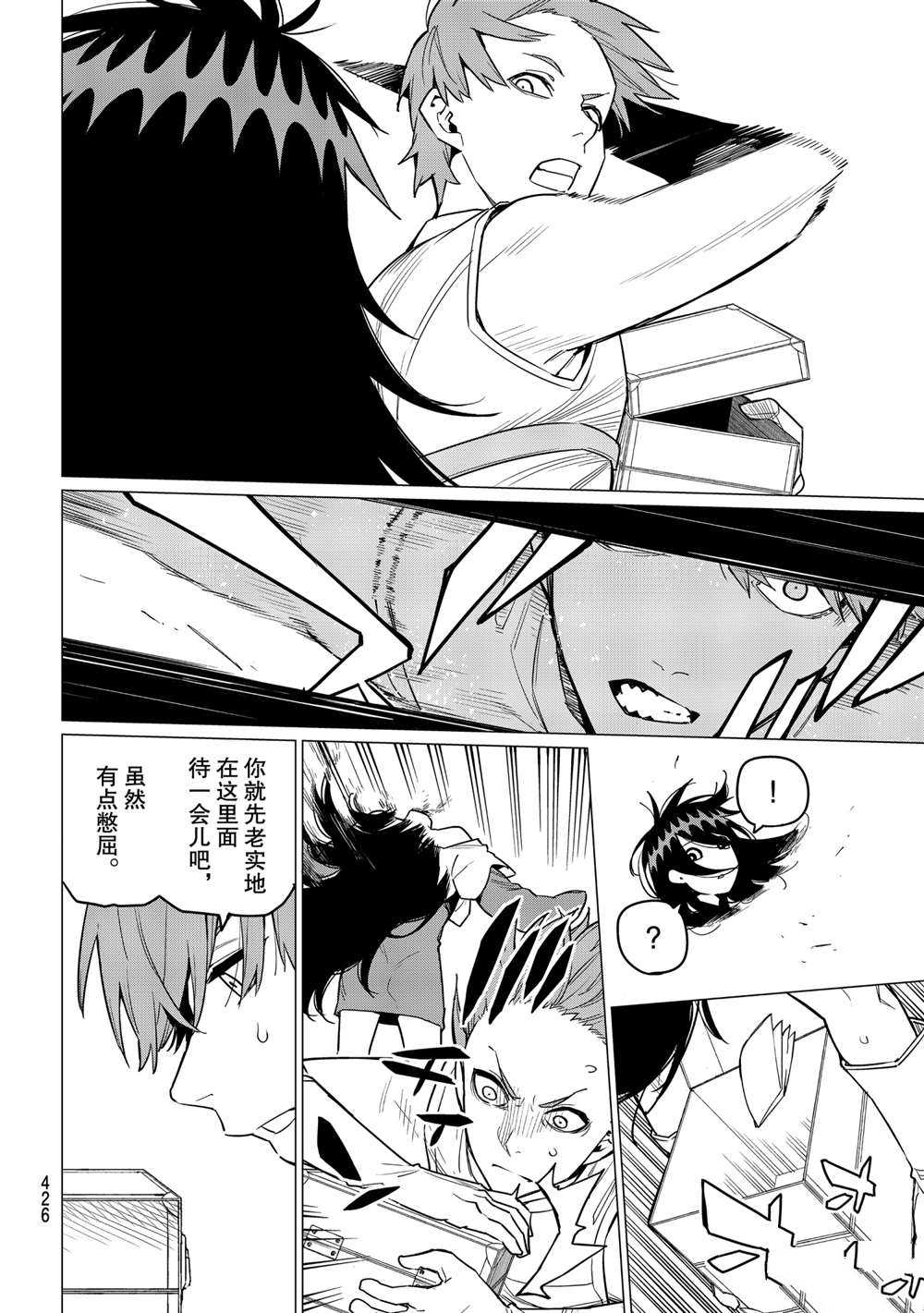 战队大失格漫画,第16话试看版4图