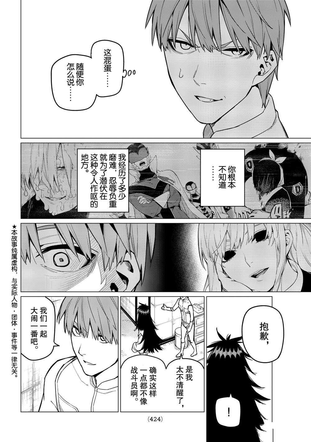 战队大失格漫画,第16话试看版2图