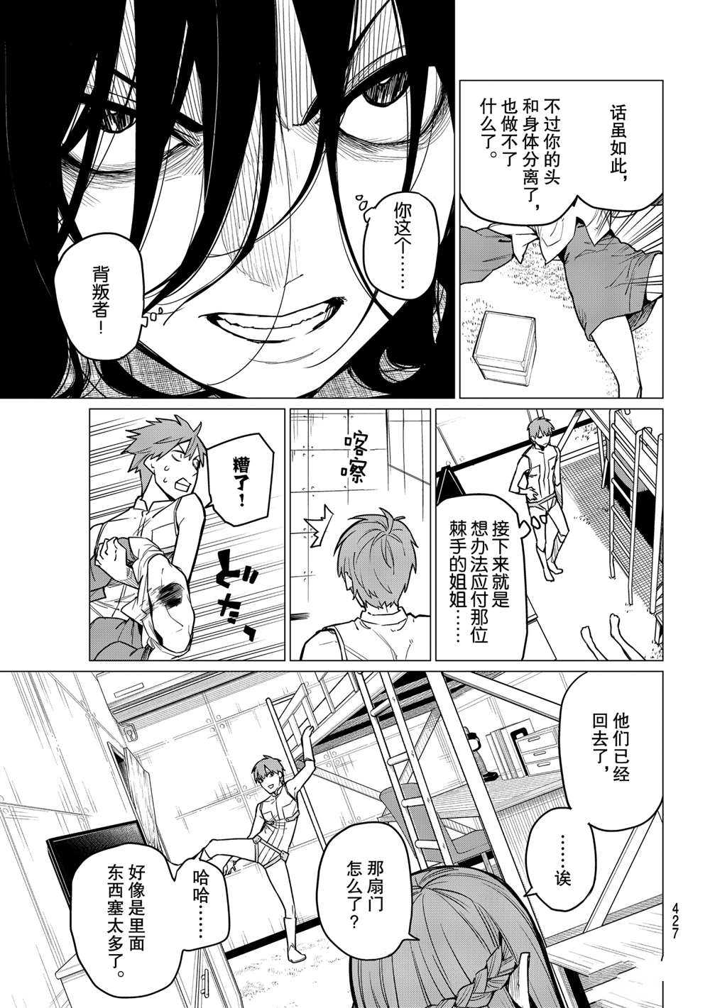 战队大失格漫画,第16话试看版5图