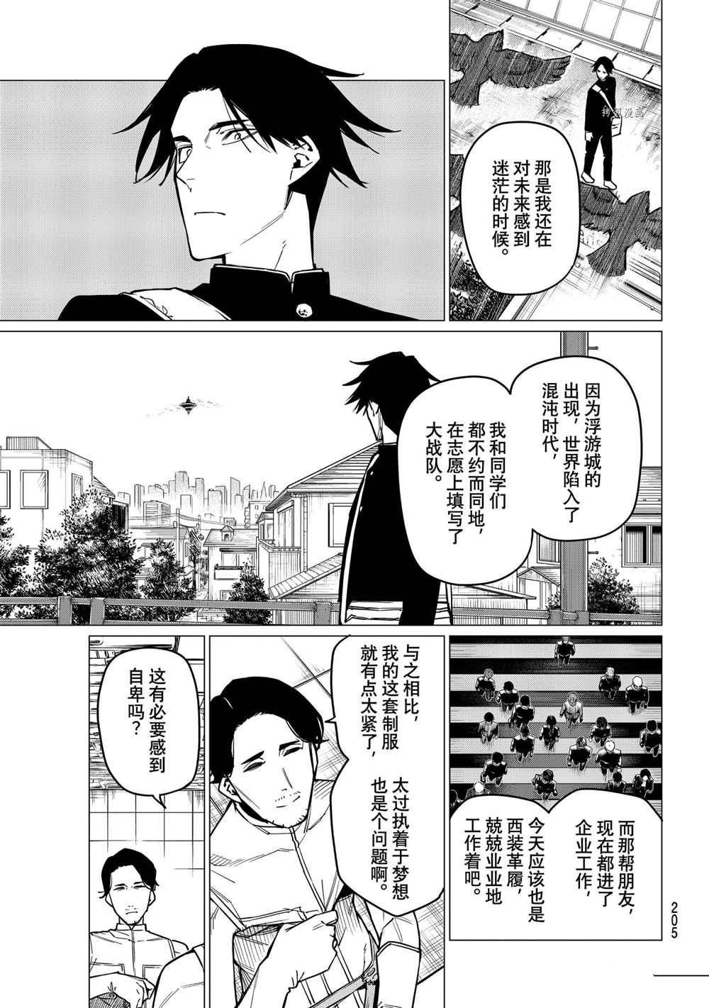 战队大失格漫画,第30话试看版5图