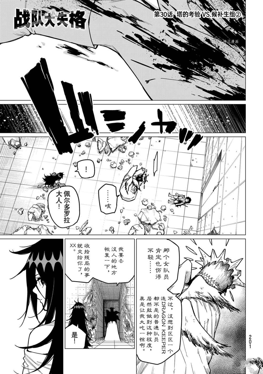 战队大失格漫画,第30话试看版1图