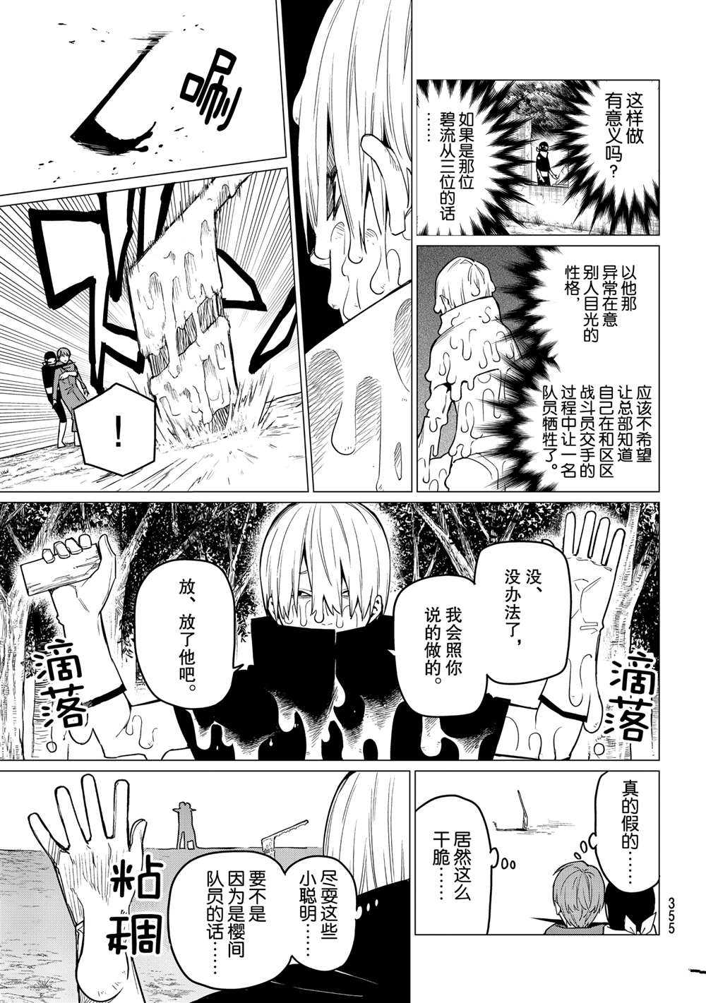 战队大失格漫画,第12话试看版3图