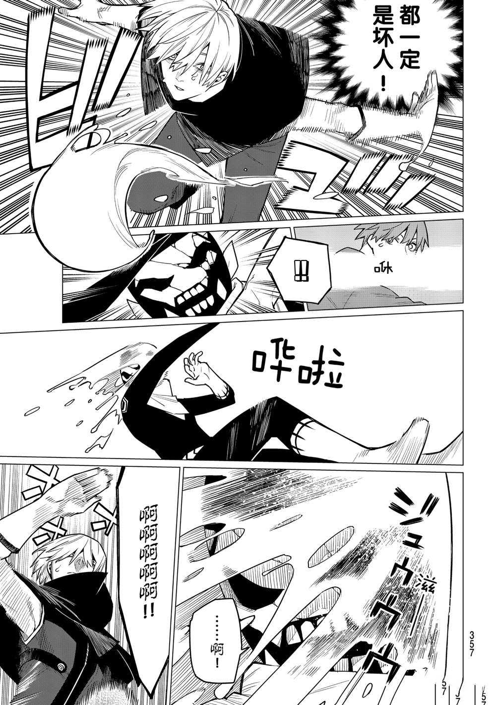 战队大失格漫画,第12话试看版5图