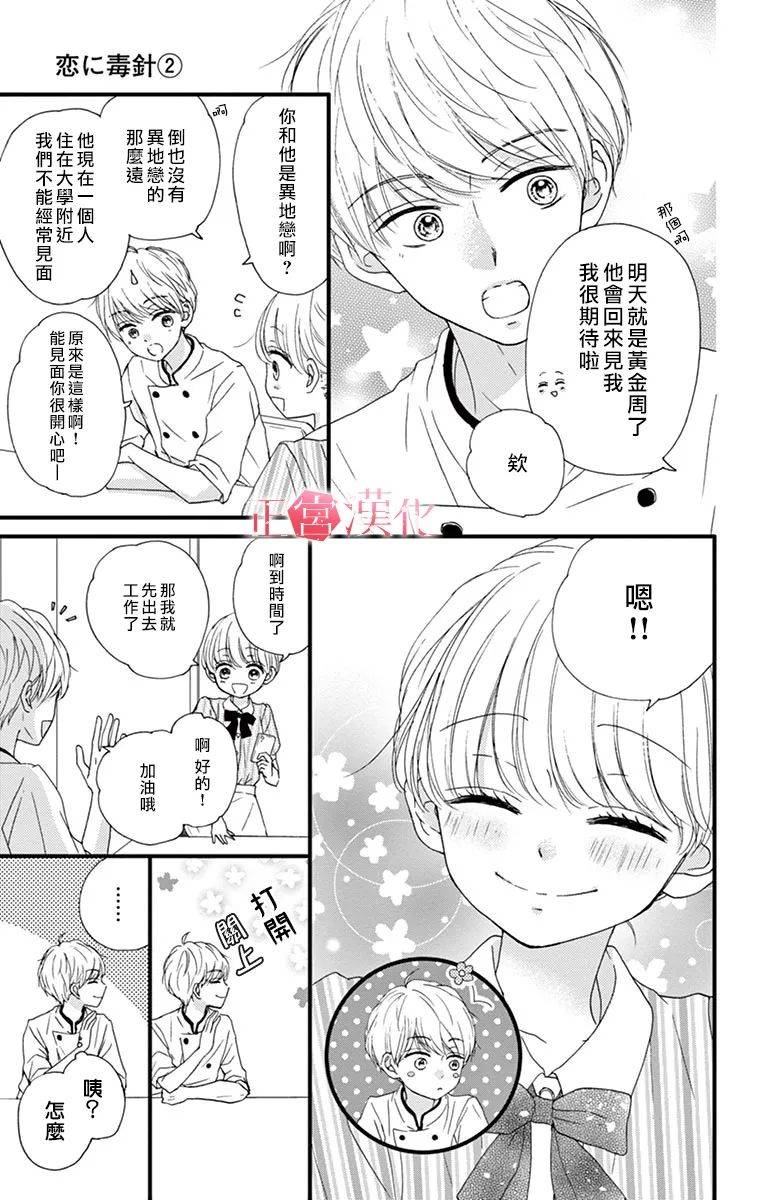 恋与毒针漫画,第8话5图