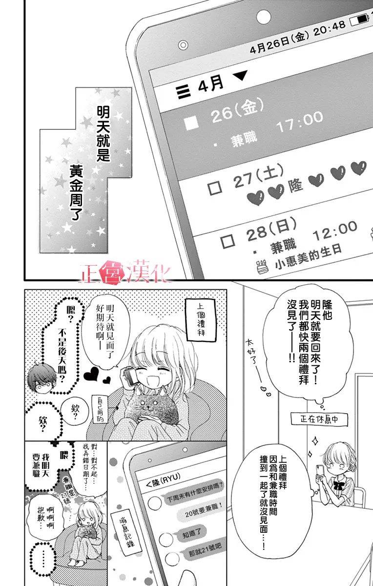 恋与毒针漫画,第8话2图