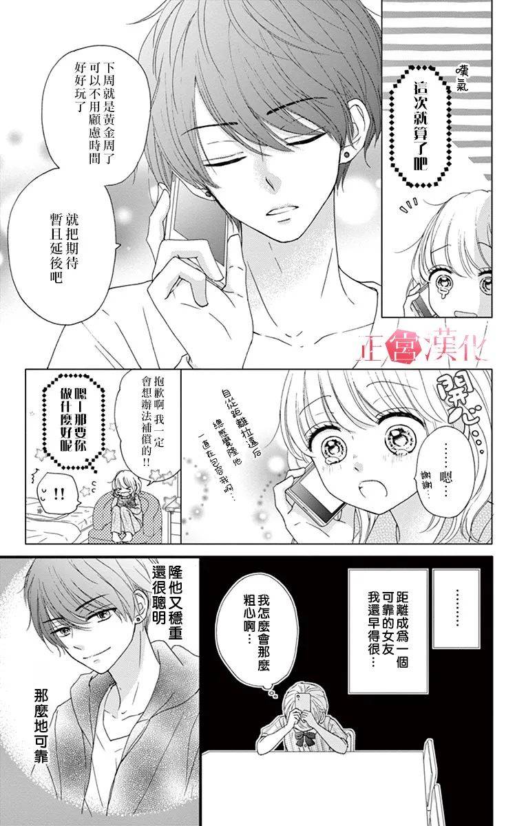 恋与毒针漫画,第8话3图