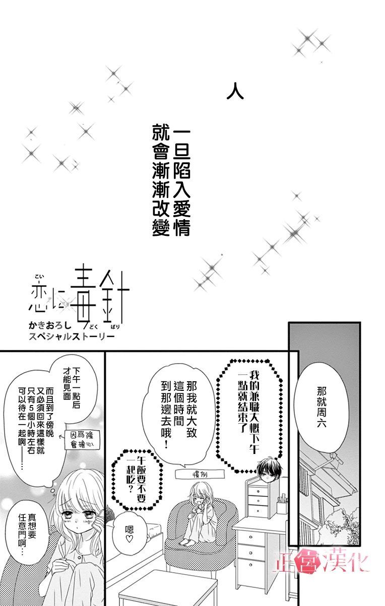 恋与毒针漫画,番外021图
