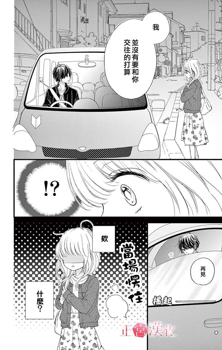 恋与毒针漫画,第5话4图