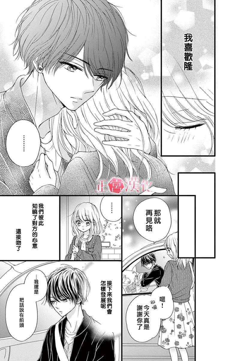 恋与毒针漫画,第5话3图