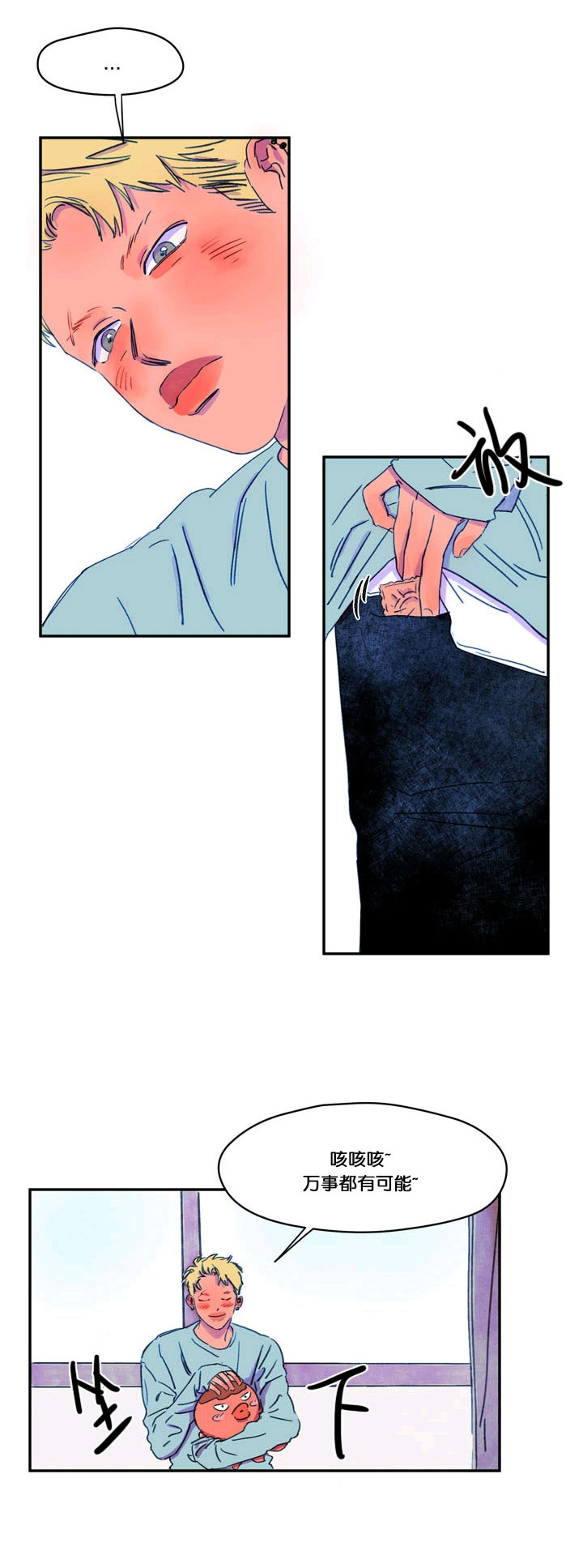 落穗之阳漫画,第06-10话4图