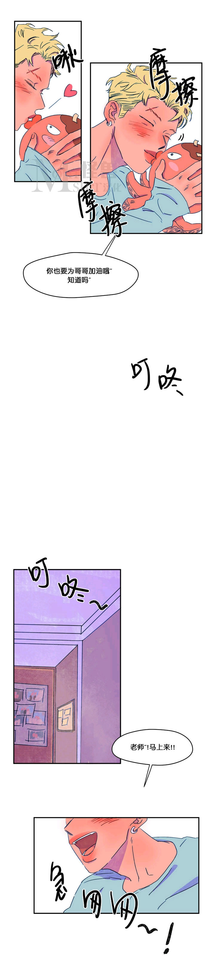 落穗之阳漫画,第06-10话5图
