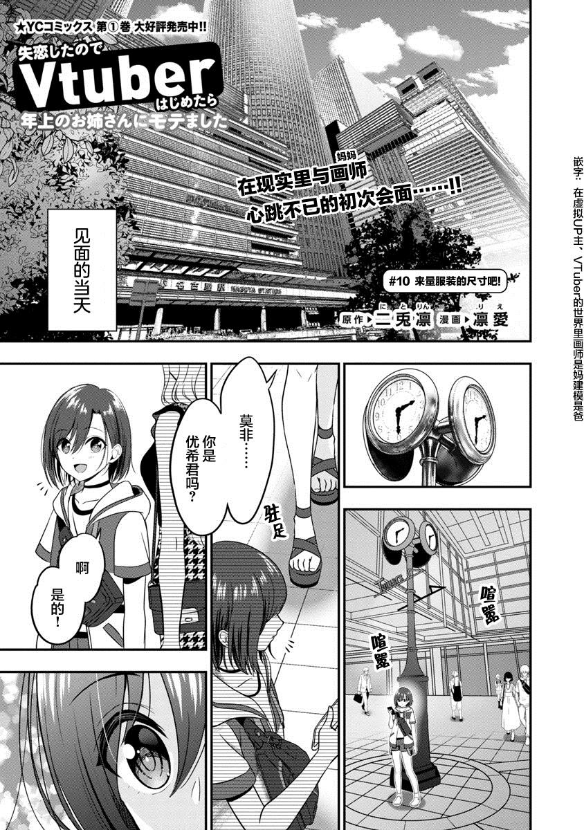 失恋后开始做虚拟主播漫画合集漫画,第10话3图