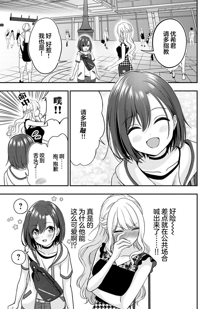 失恋后开始做虚拟主播漫画合集漫画,第10话5图