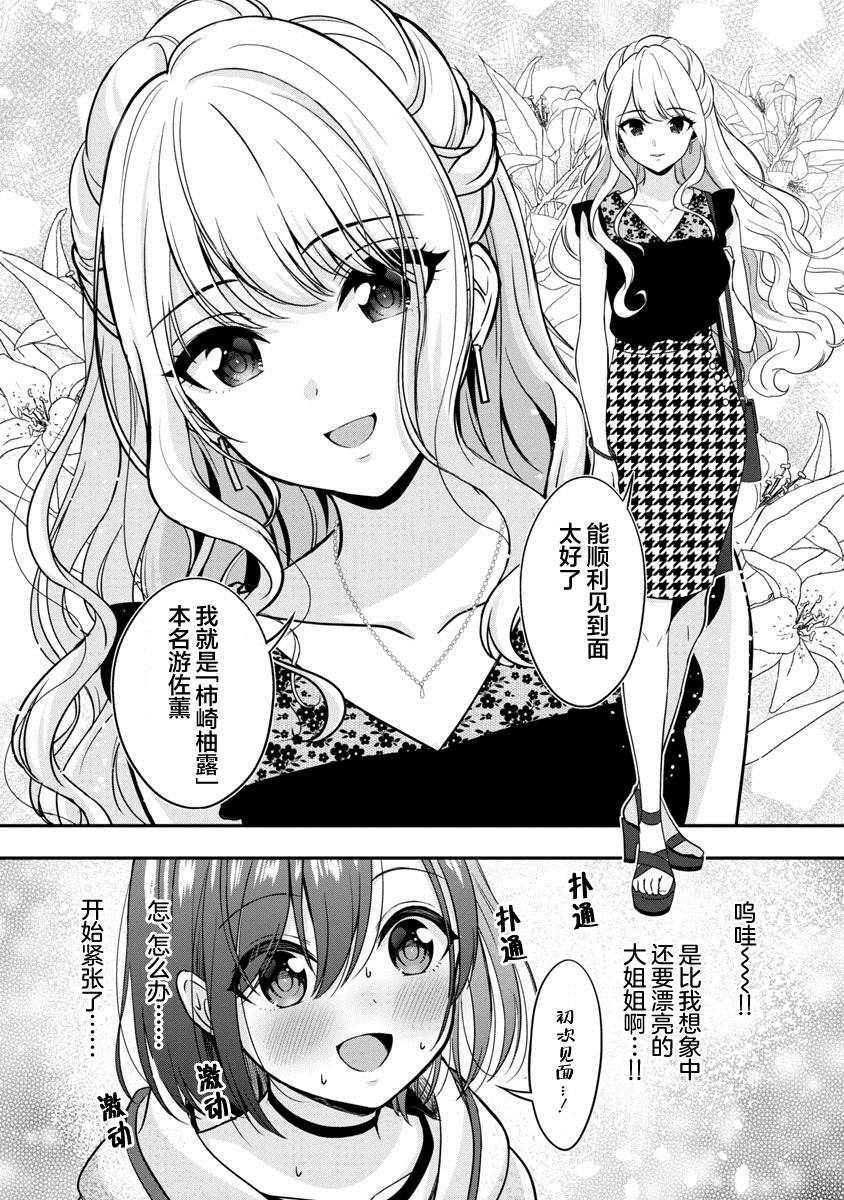 失恋后开始做虚拟主播漫画合集漫画,第10话4图