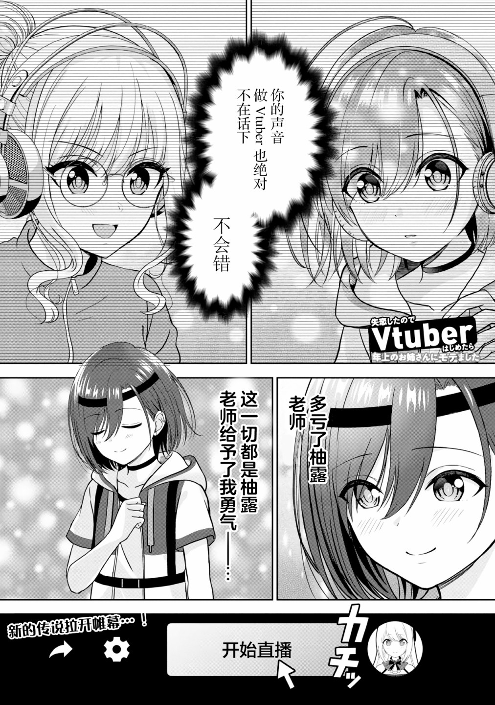 失恋后开始做虚拟女主播啦漫画,第5话1图