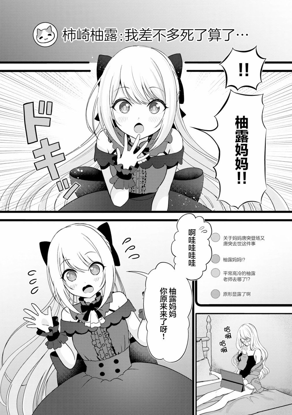 失恋后开始做虚拟女主播啦漫画,第5话5图