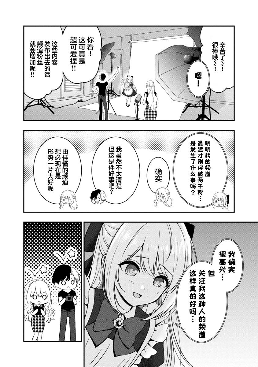 失恋后做虚拟主播漫画,第11话4图