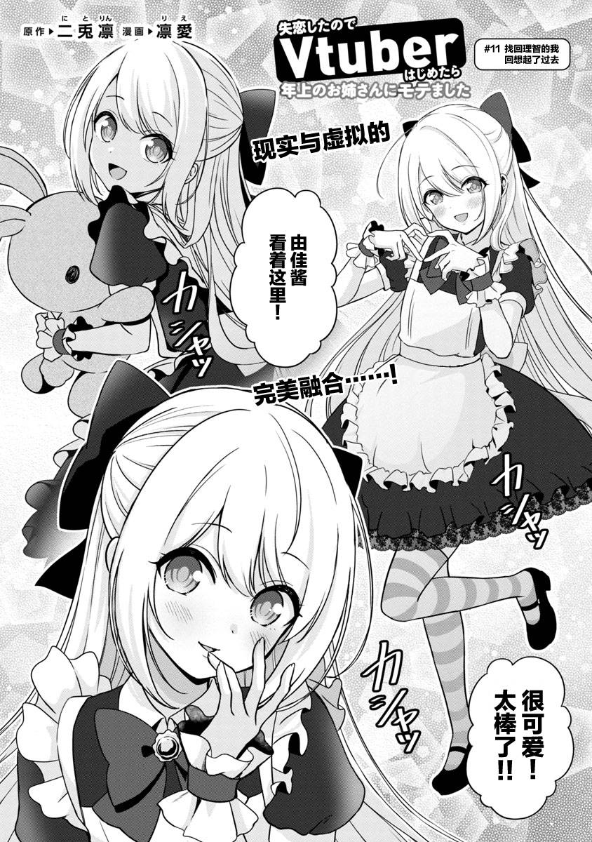 失恋后做虚拟主播漫画,第11话3图