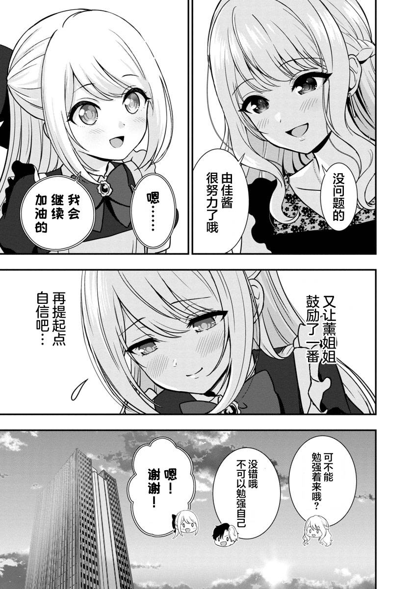 失恋后做虚拟主播漫画,第11话5图