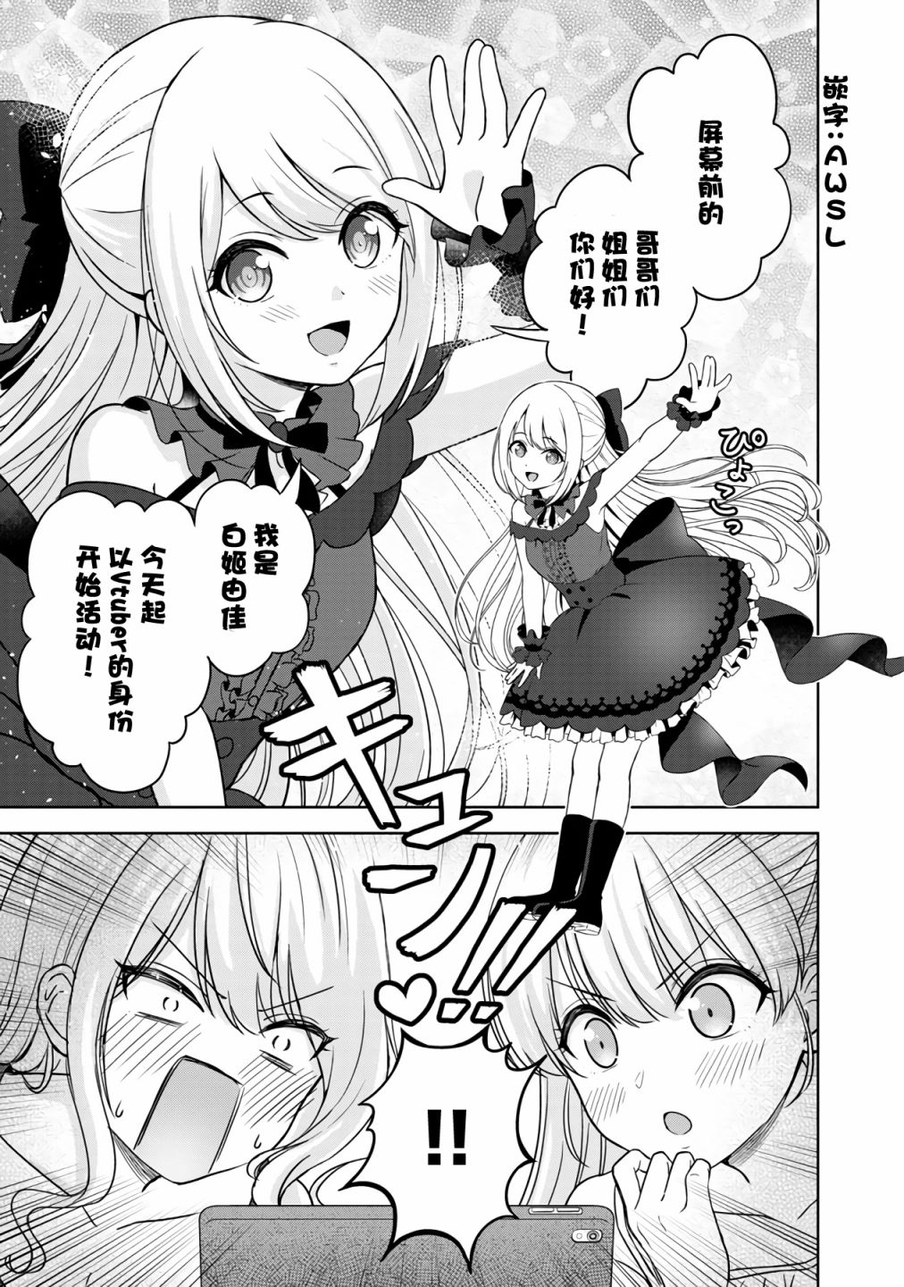 失恋后做虚拟主播迷倒大姐姐漫画,第3话5图
