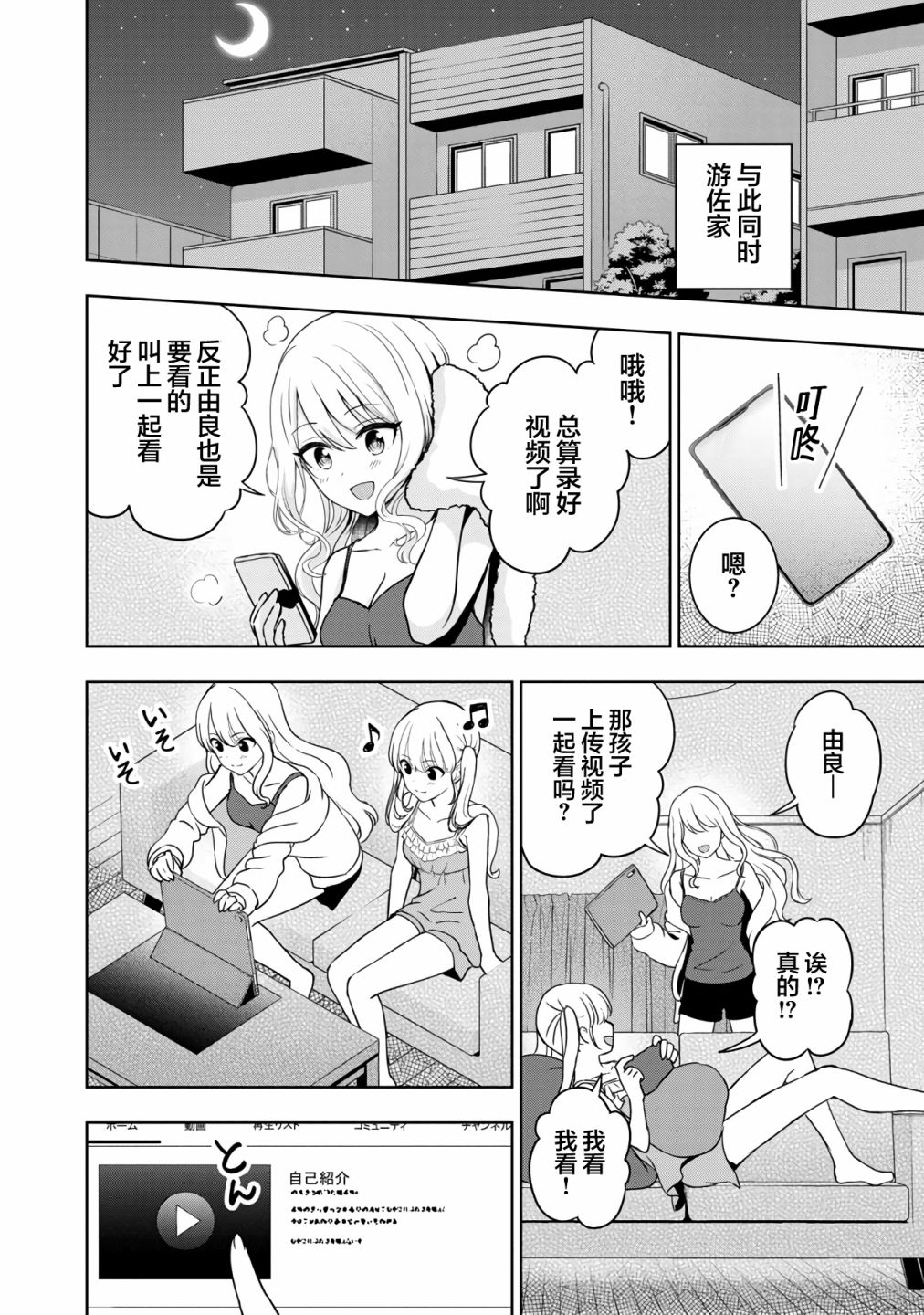 失恋后做虚拟主播迷倒大姐姐漫画,第3话4图