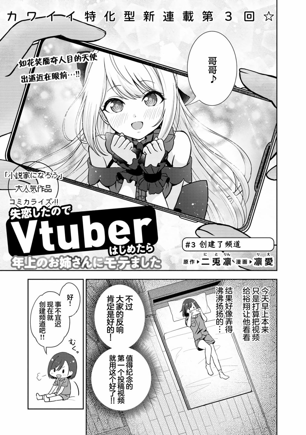 失恋后做虚拟主播迷倒大姐姐漫画,第3话1图