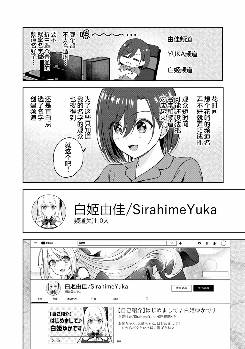 失恋后做虚拟主播迷倒大姐姐漫画,第3话2图