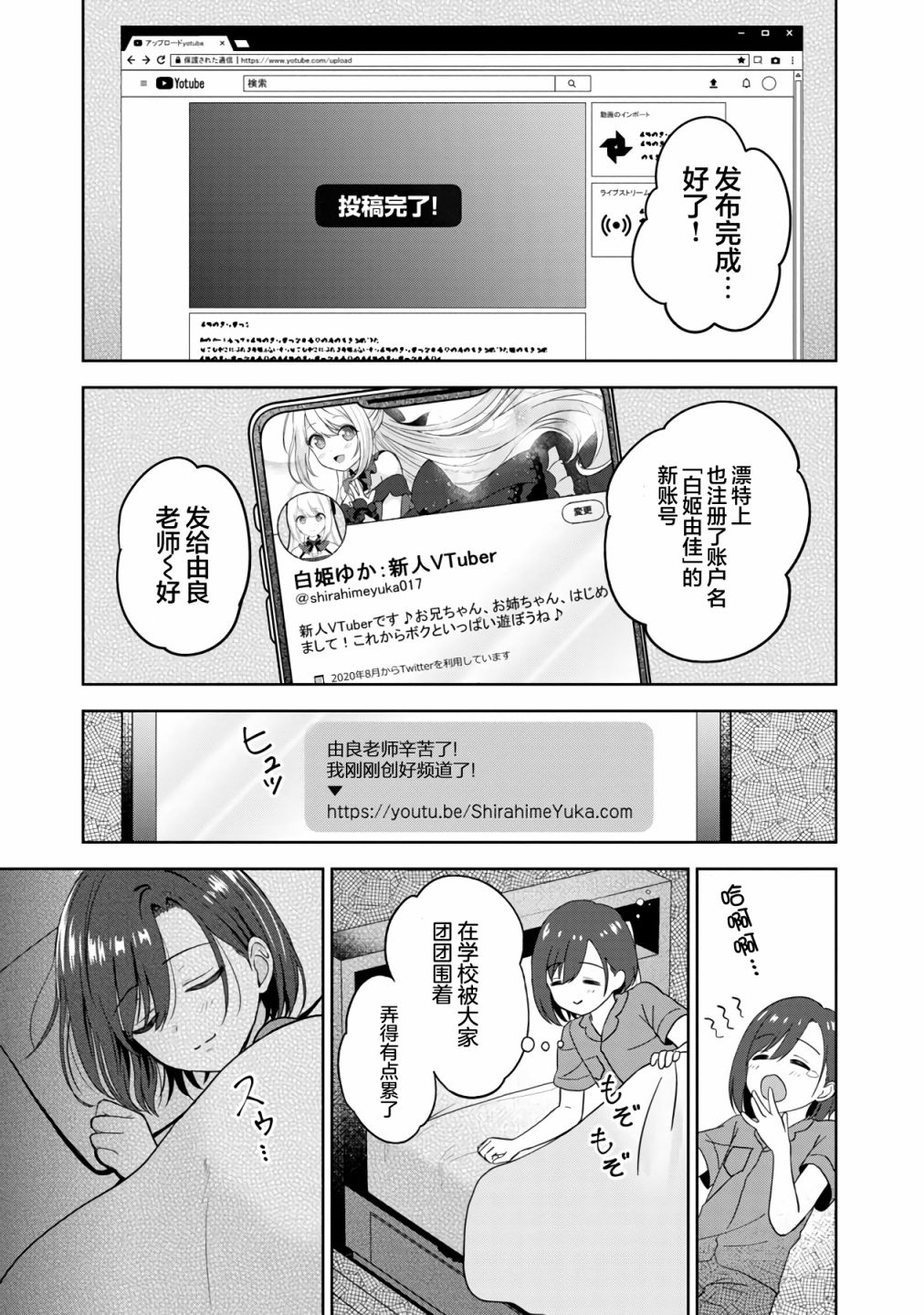 失恋后做虚拟主播迷倒大姐姐漫画,第3话3图