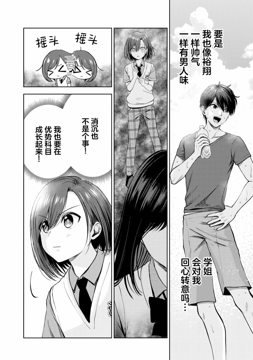 失恋后开始做虚拟主播漫画合集漫画,第4话4图