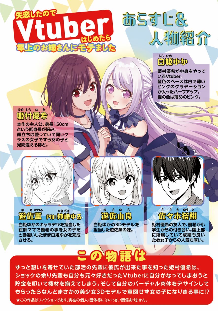 失恋后开始做虚拟主播漫画合集漫画,第4话2图