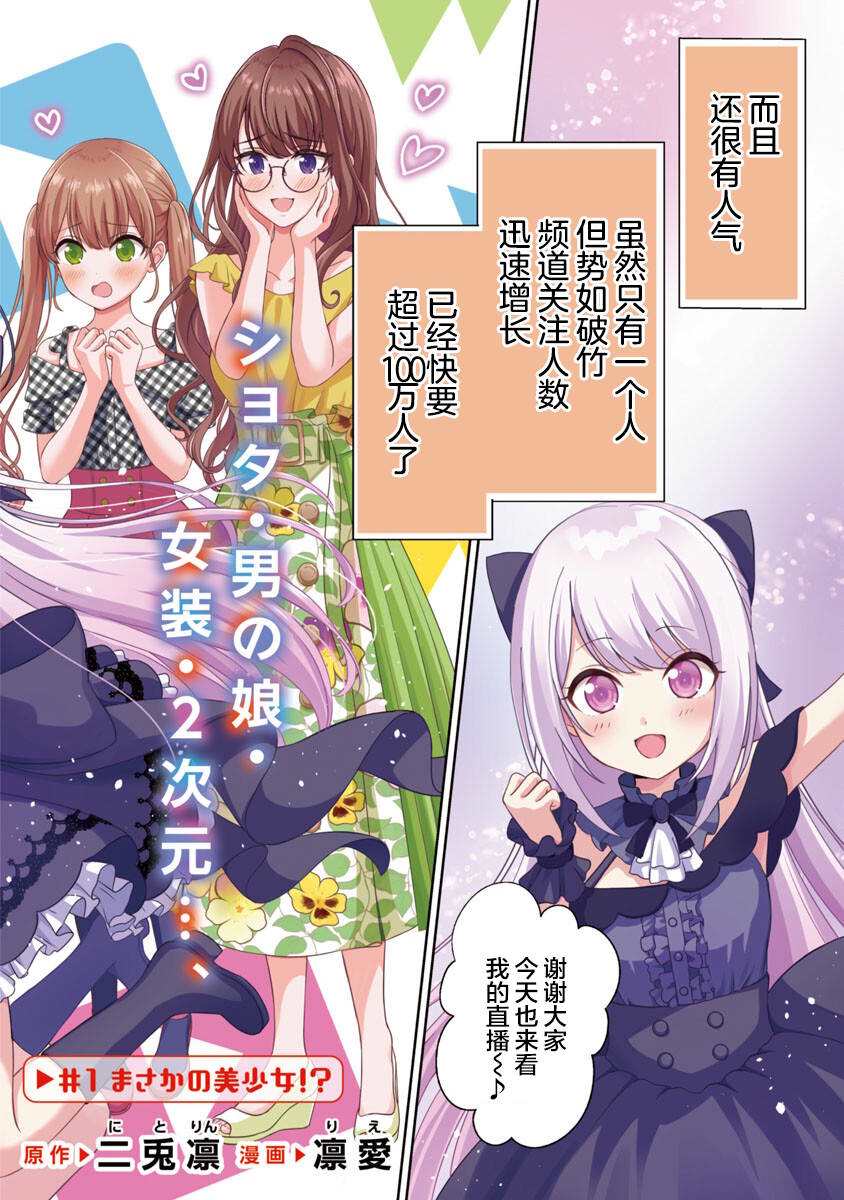 失恋后开始做虚拟女主播啦漫画,第1话4图