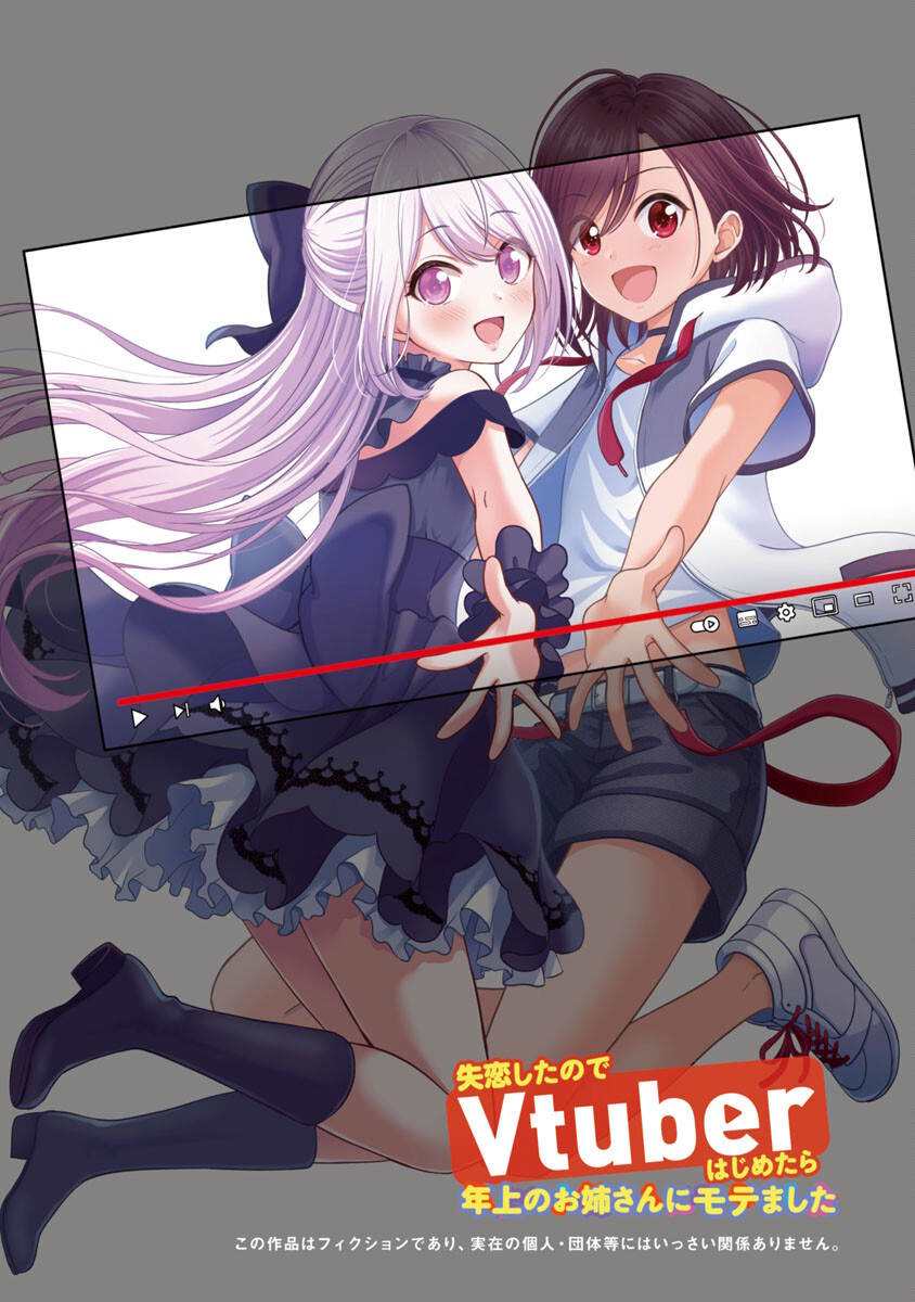 失恋后开始做虚拟女主播啦漫画,第1话2图