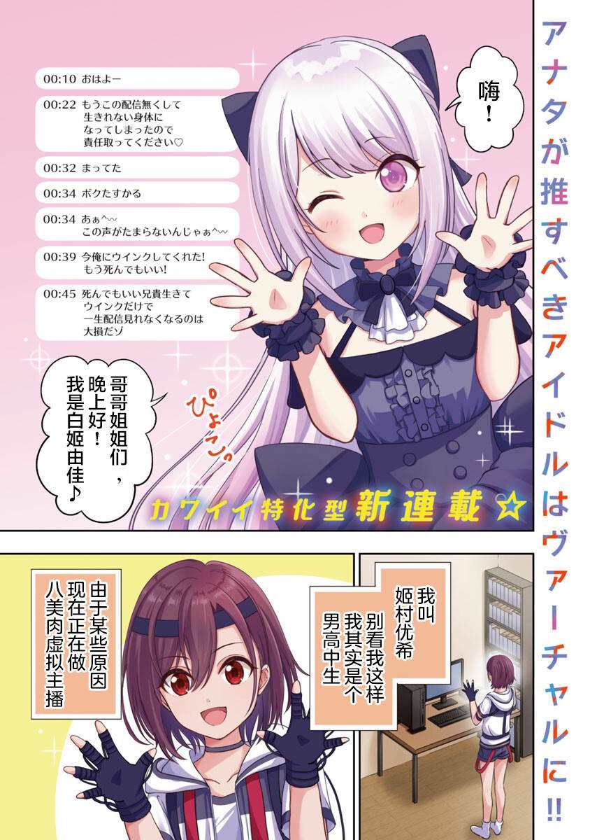 失恋后开始做虚拟女主播啦漫画,第1话3图