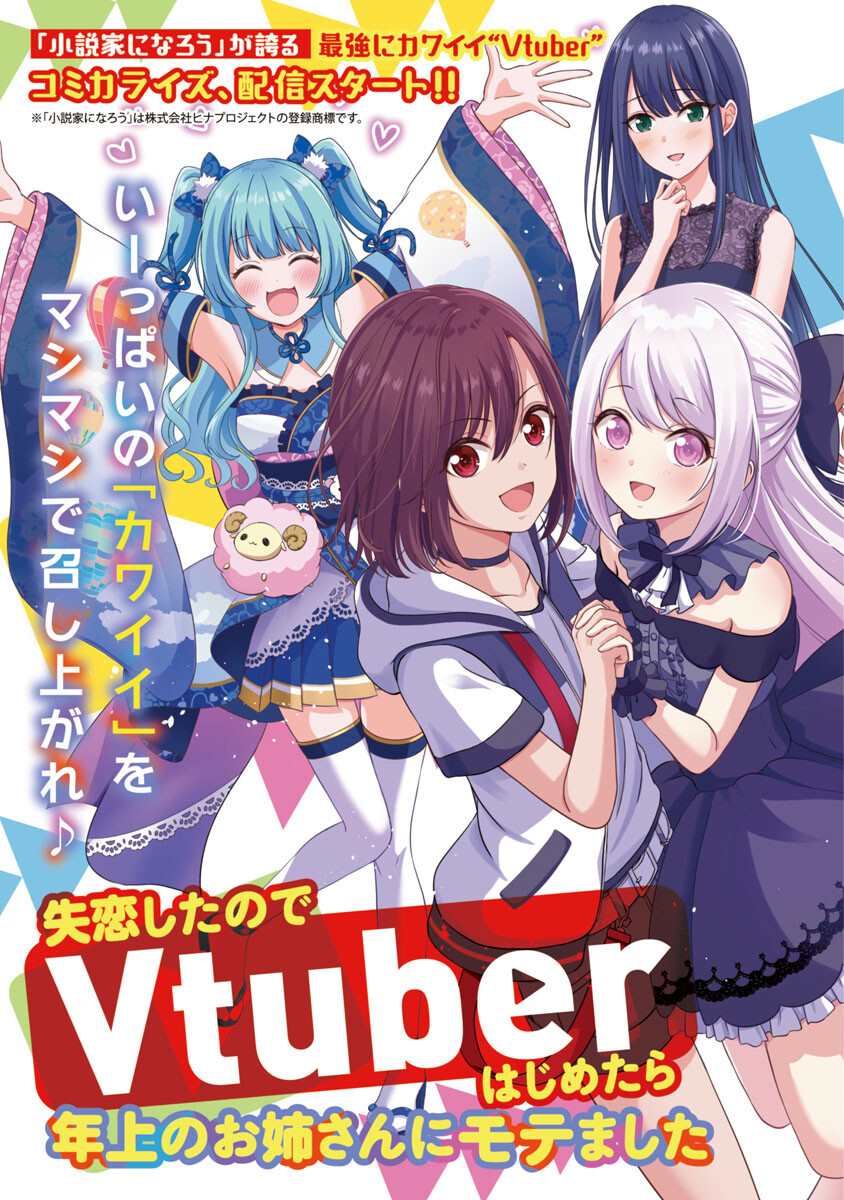 失恋后开始做虚拟女主播啦漫画,第1话5图