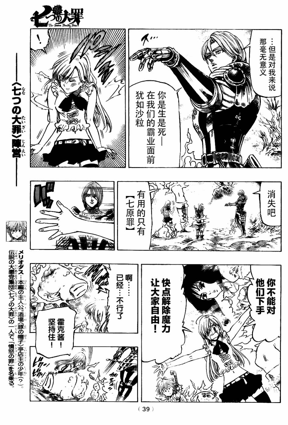 七人传奇第一季第四集漫画,第6话5图