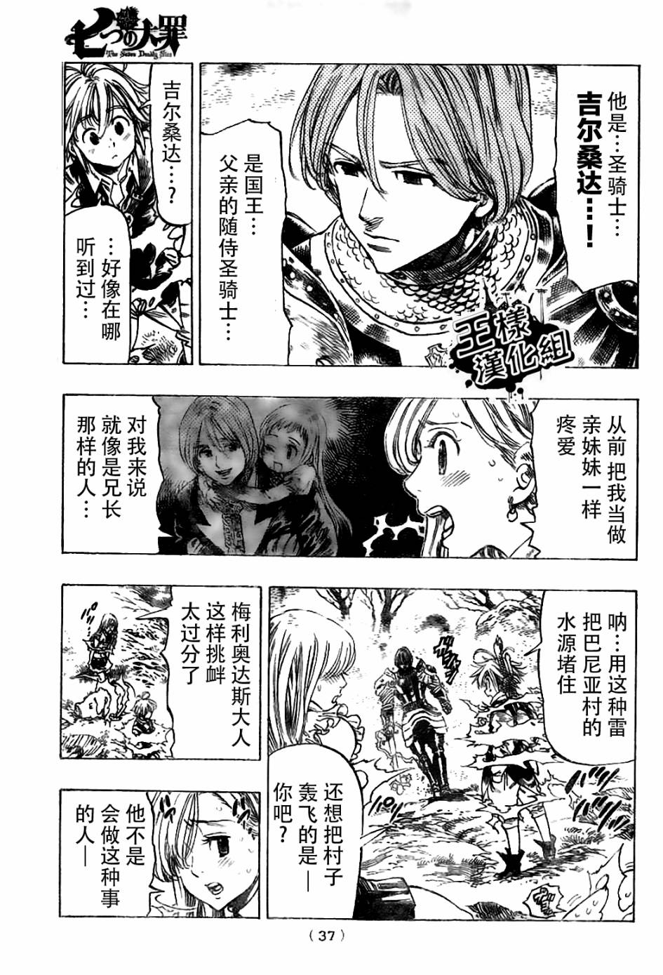 七人传奇第一季第四集漫画,第6话3图