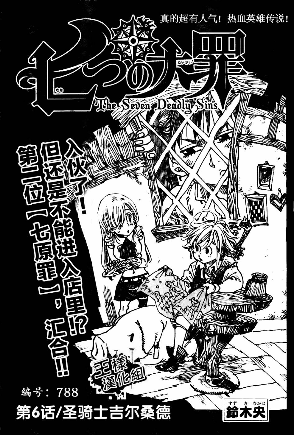 七人传奇第一季第四集漫画,第6话1图