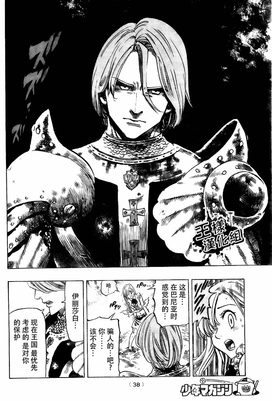 七人传奇第一季第四集漫画,第6话4图