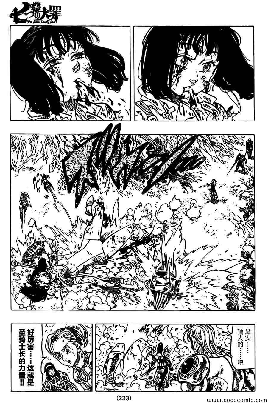 七人传奇全集漫画,第67话3图
