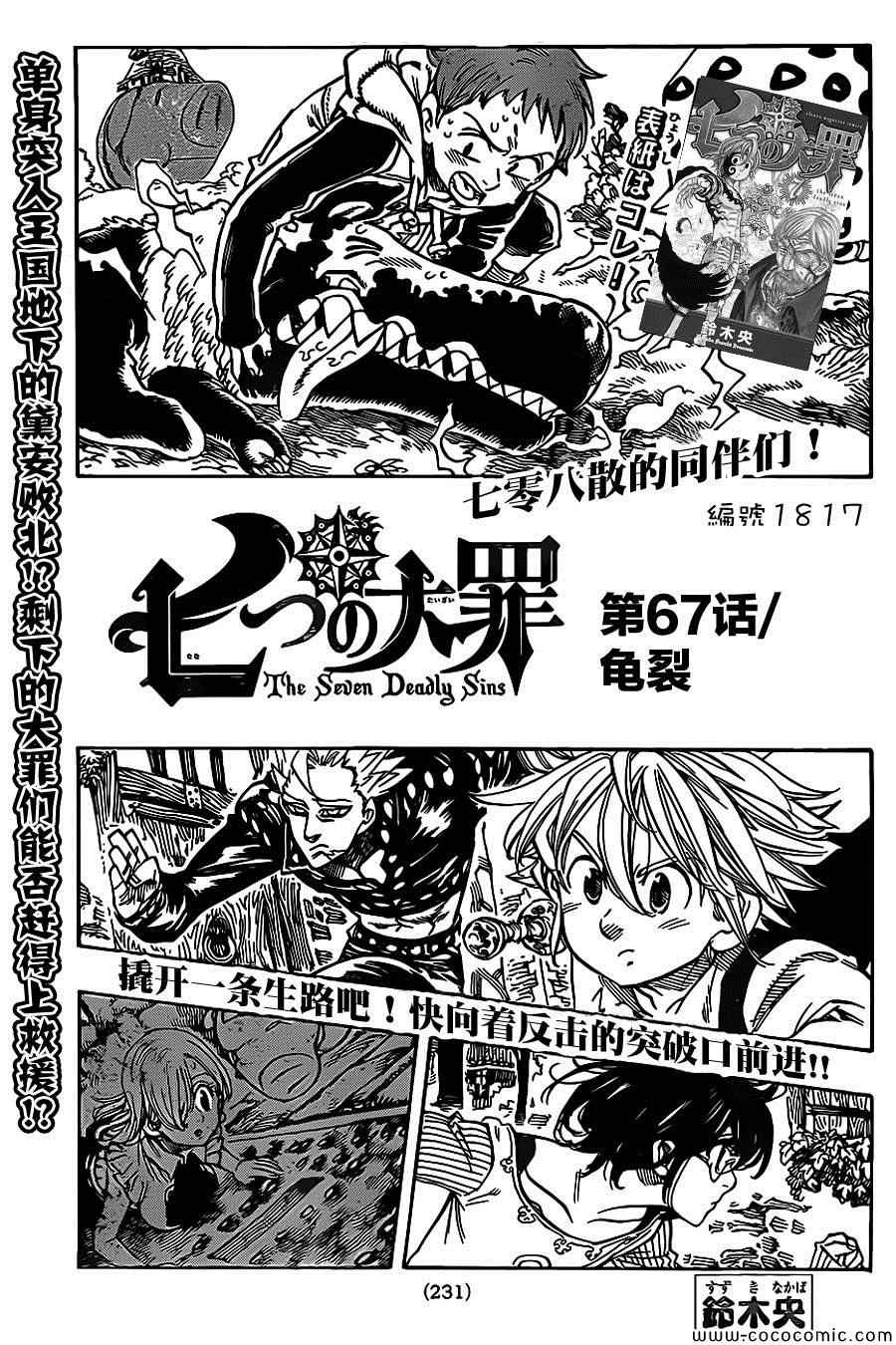 七人传奇全集漫画,第67话1图