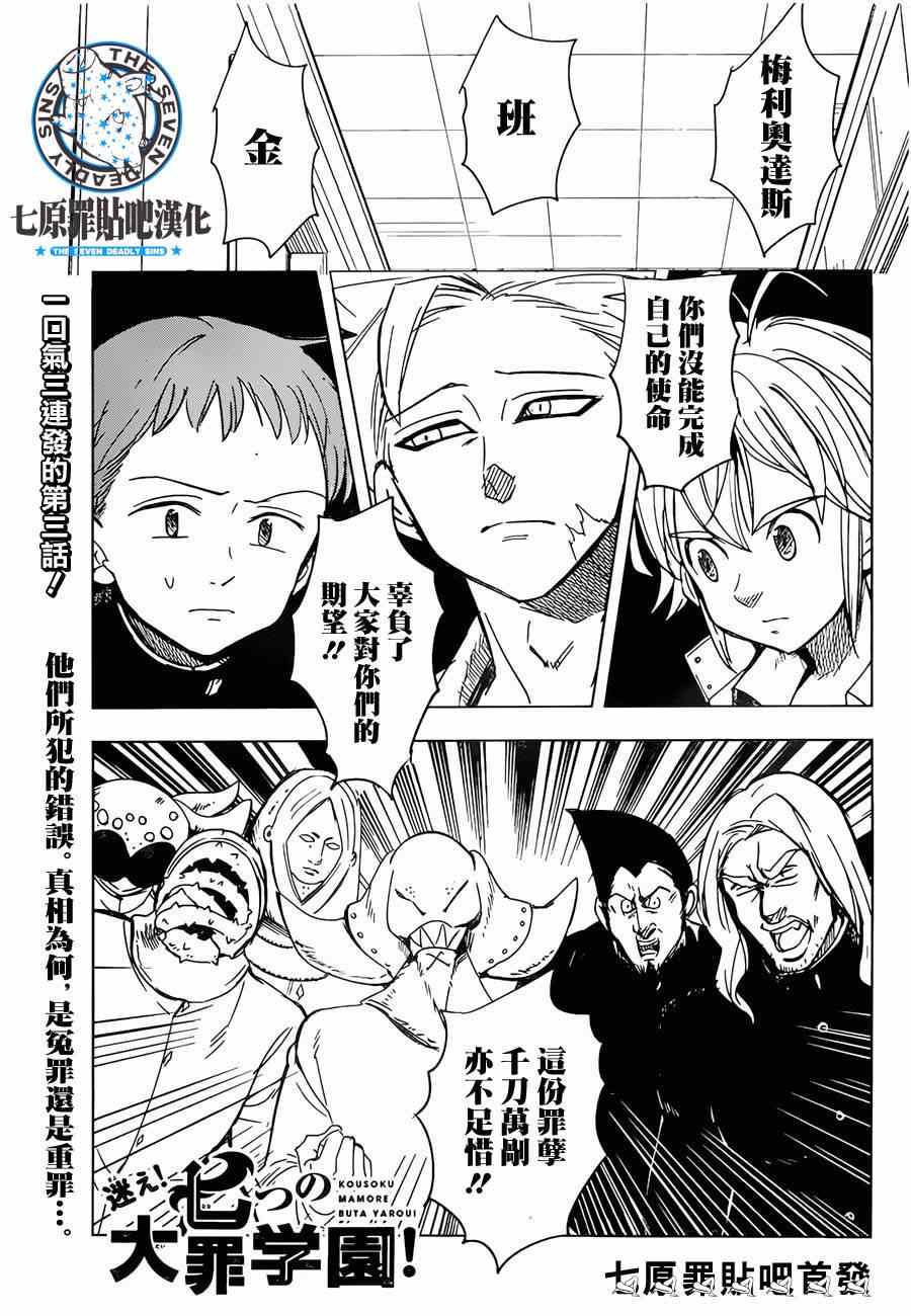 七人传奇光与暗之交战国际服官网漫画,七原罪学园031图